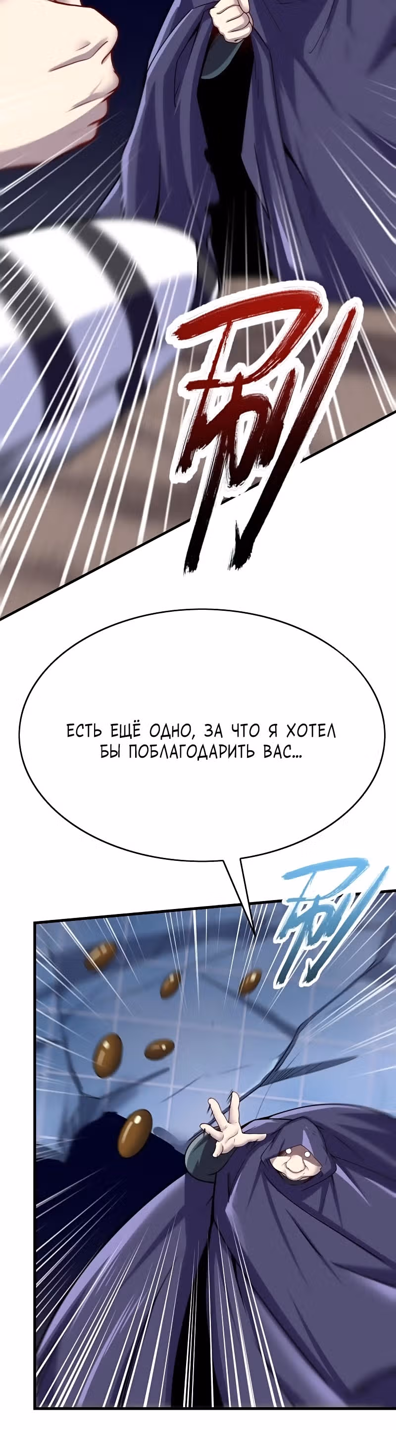 Герой? Я давно перестал им быть — Том 1 · Глава 473, страница 16