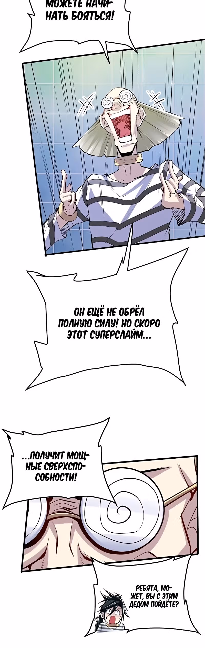 Герой? Я давно перестал им быть — Том 1 · Глава 473, страница 5