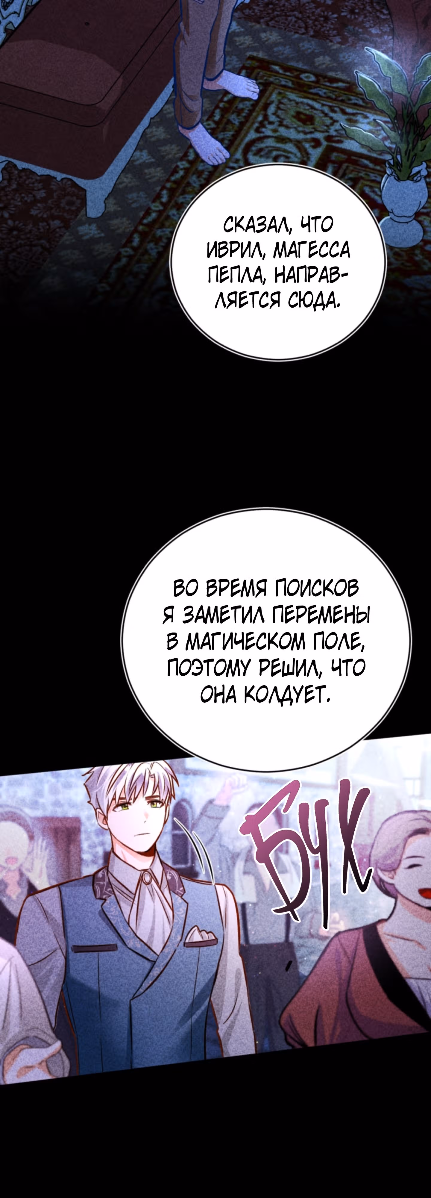 Герцогиня не желает выходить замуж за свой идеальный типаж — Том 2 · Глава 47, страница 5