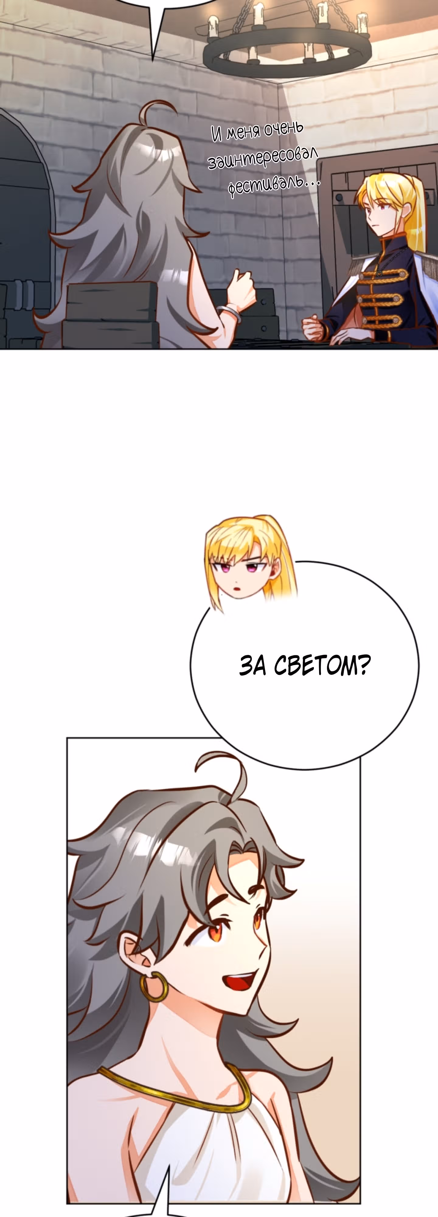 Герцогиня не желает выходить замуж за свой идеальный типаж — Том 2 · Глава 47, страница 50