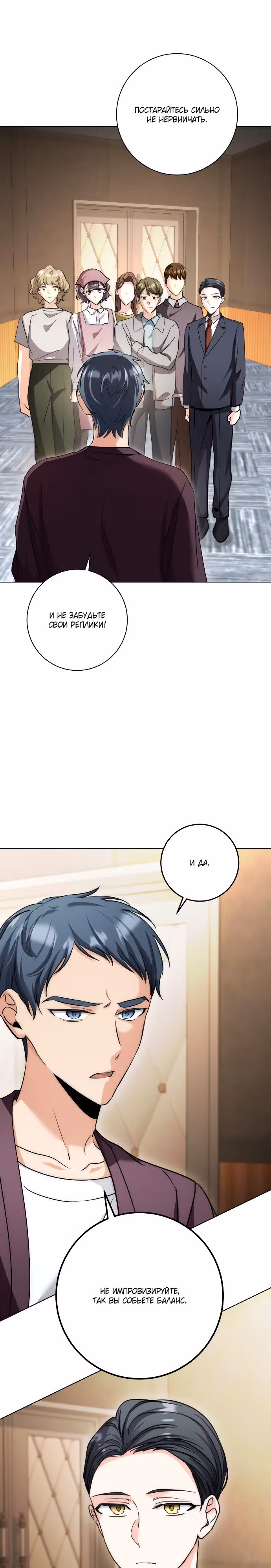 Аура гениального актера — Том 1 · Глава 13, страница 6