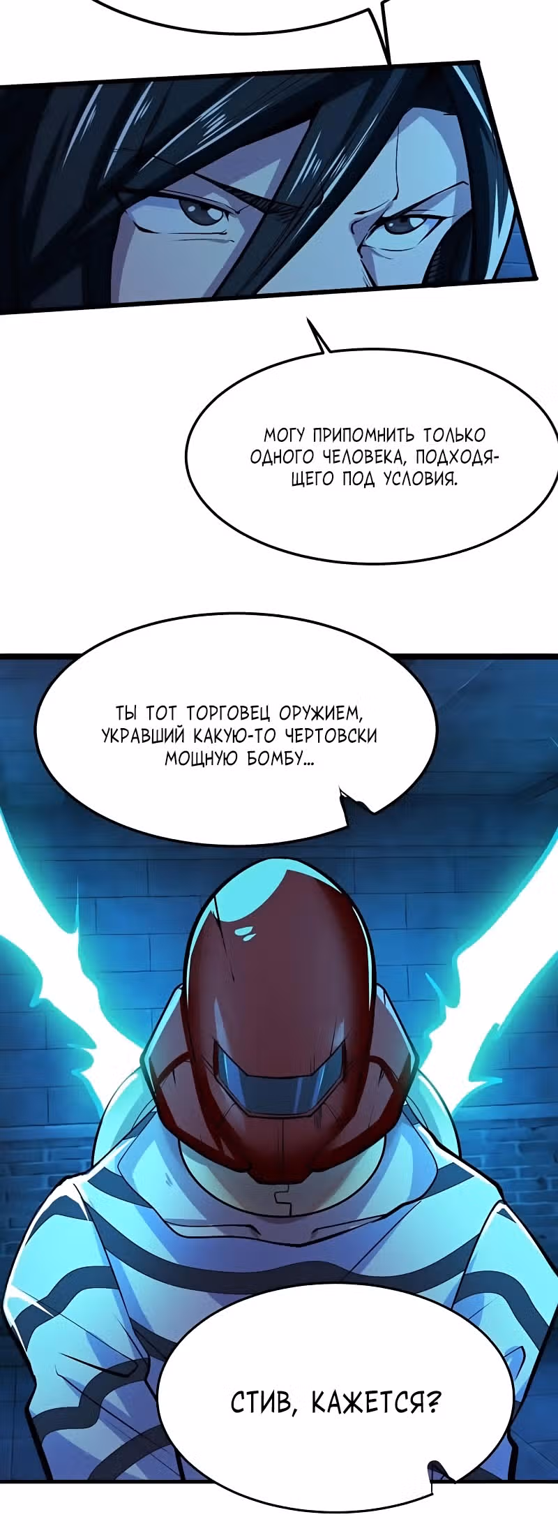 Герой? Я давно перестал им быть — Том 1 · Глава 472, страница 4