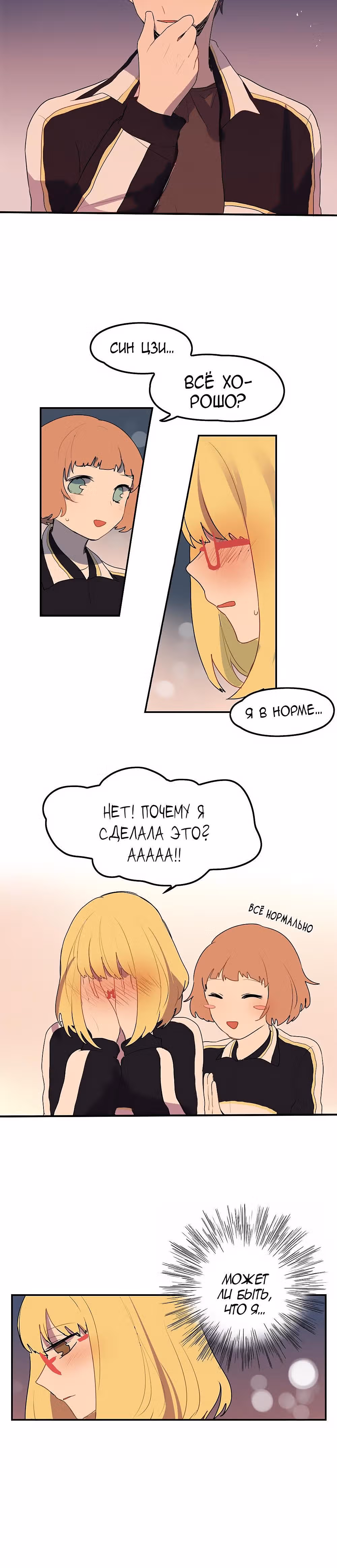 Желание прикоснуться к тебе — Том 1 · Глава 45, страница 4