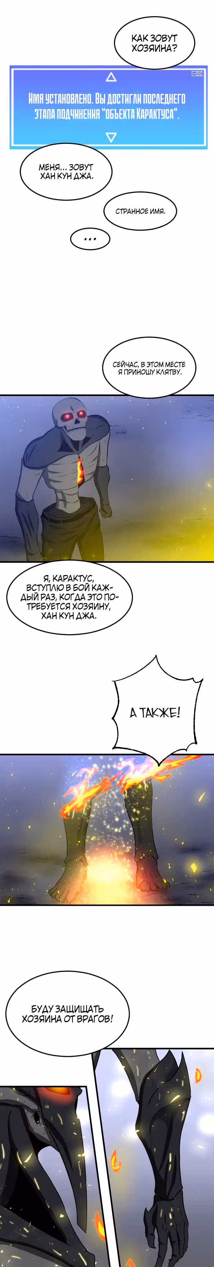 Реинкарнация скелета — Том 2 · Глава 7, страница 28