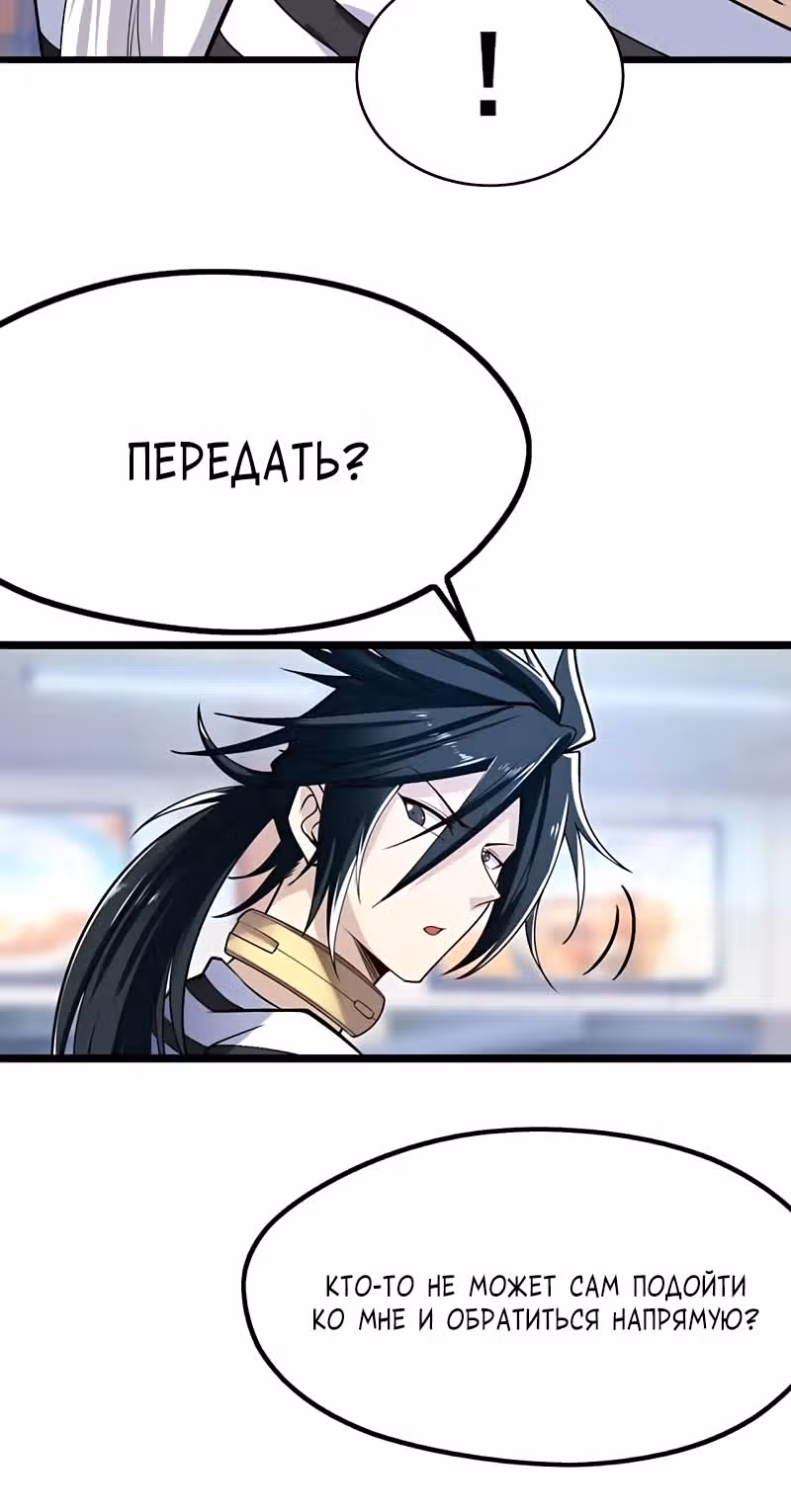 Герой? Я давно перестал им быть — Том 1 · Глава 471, страница 18