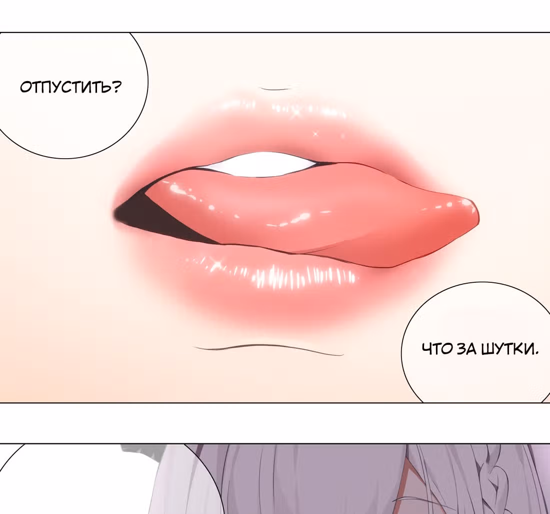 Моих любовниц так много, что пришлось вознестись на небеса — Том 1 · Глава 14, страница 86