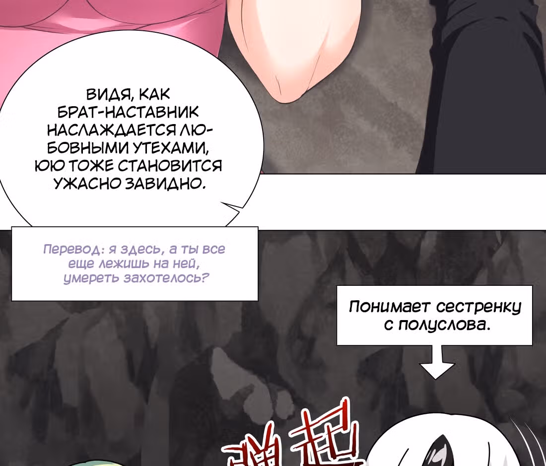 Моих любовниц так много, что пришлось вознестись на небеса — Том 1 · Глава 14, страница 10