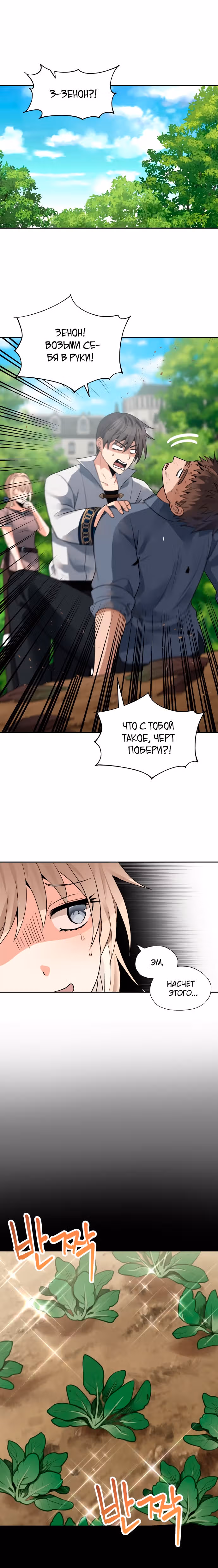 Вновь призванный в другой мир — Том 1 · Глава 25, страница 1