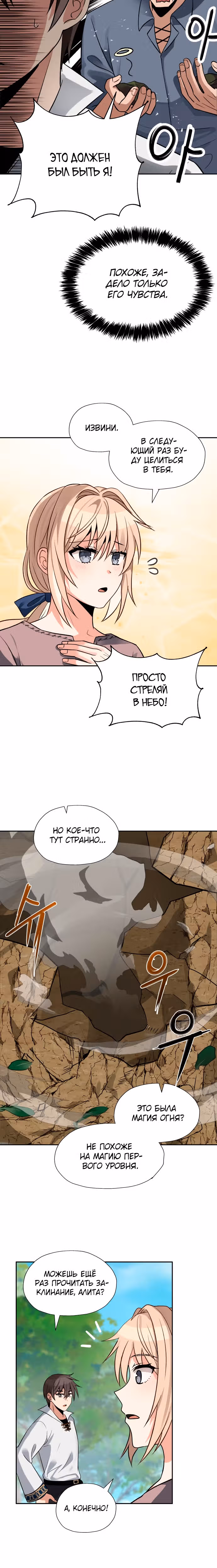 Вновь призванный в другой мир — Том 1 · Глава 25, страница 6