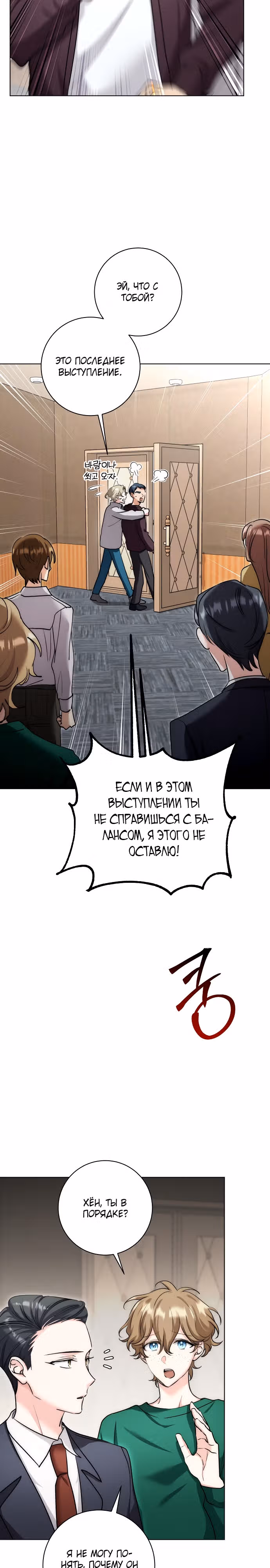 Аура гениального актера — Том 1 · Глава 14, страница 4