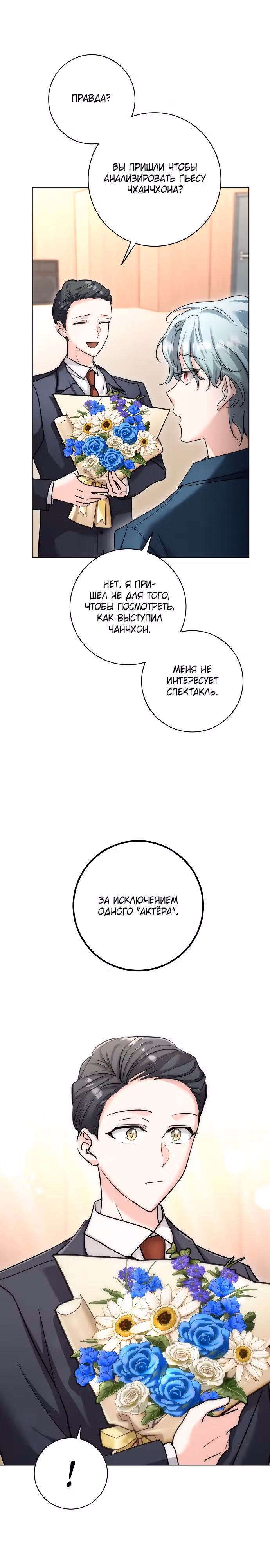 Аура гениального актера — Том 1 · Глава 14, страница 8