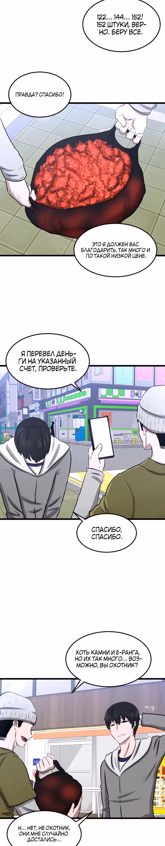 Реинкарнация скелета — Том 2 · Глава 8, страница 23