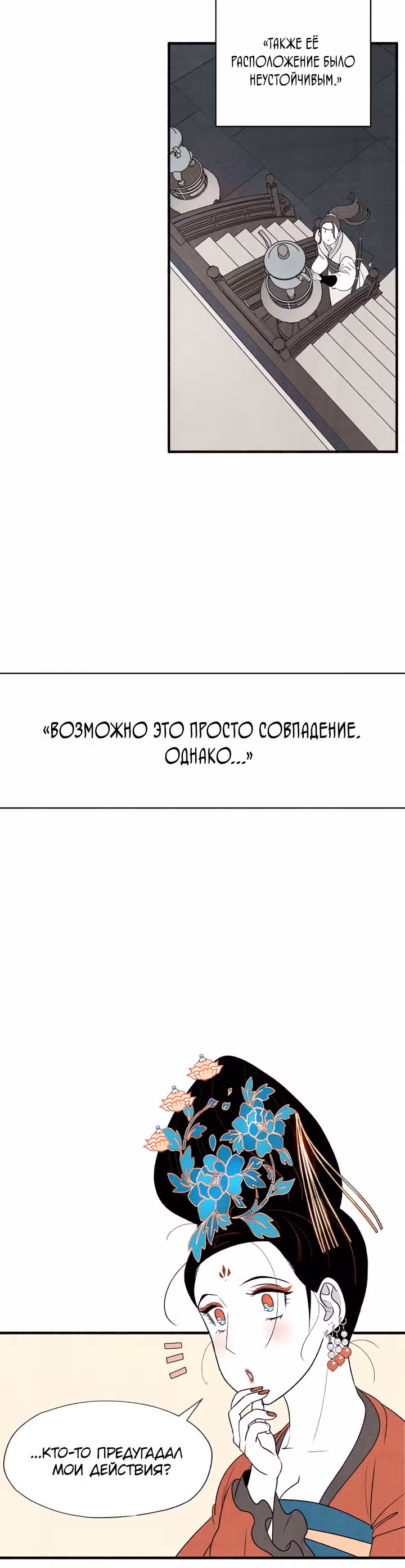 Я стала злой императрицей в виртуальной игре — Том 1 · Глава 13, страница 33