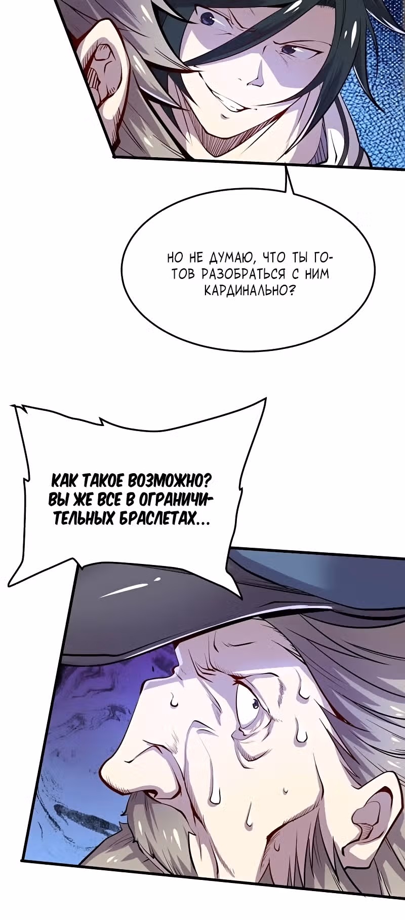 Герой? Я давно перестал им быть — Том 1 · Глава 468, страница 9