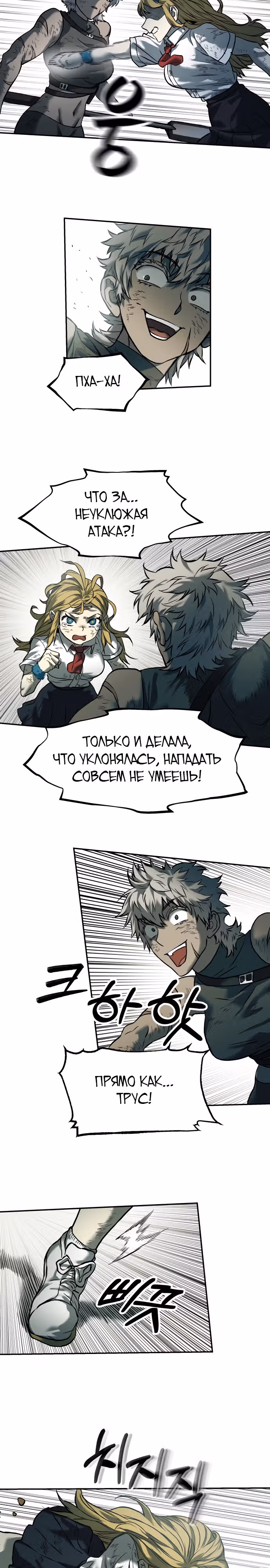 Выживание в Апокалипсисе — Том 1 · Глава 52, страница 4