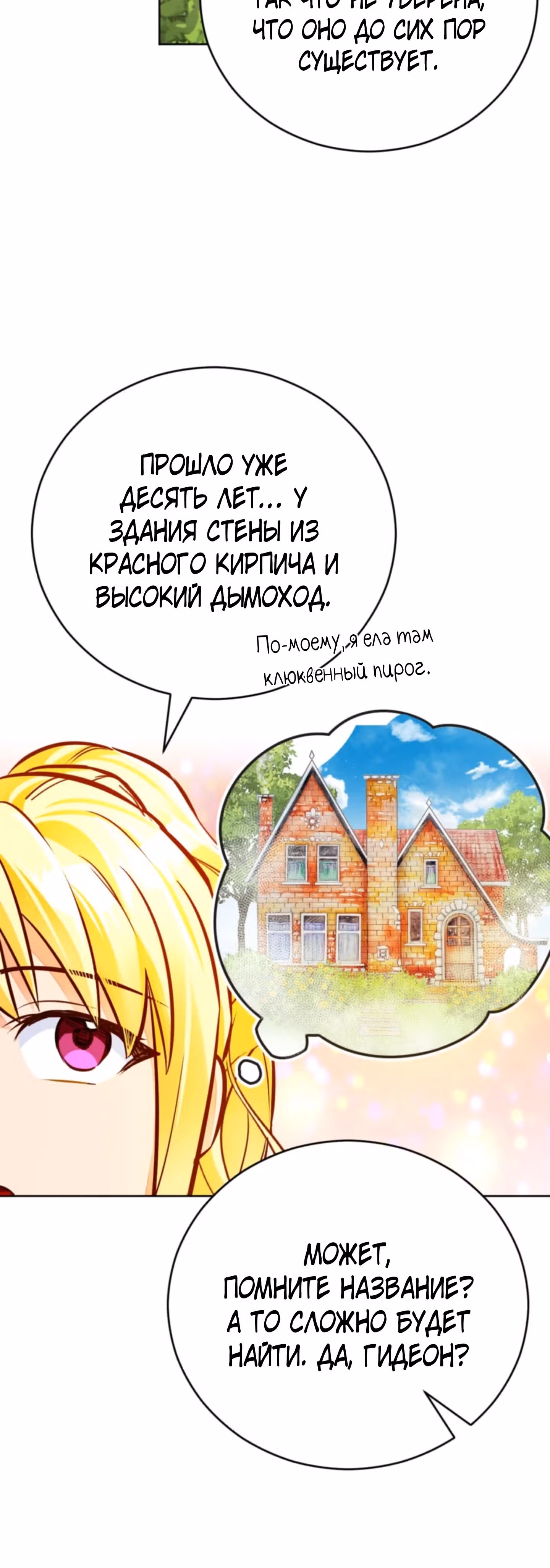 Герцогиня не желает выходить замуж за свой идеальный типаж — Том 2 · Глава 48, страница 43