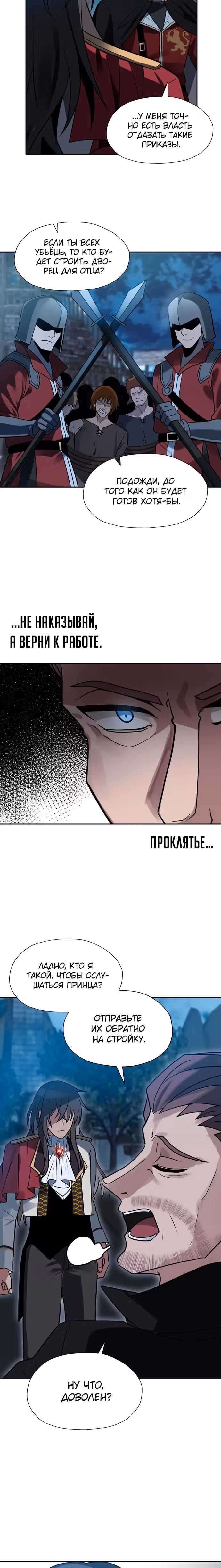 Вновь призванный в другой мир — Том 1 · Глава 26, страница 16