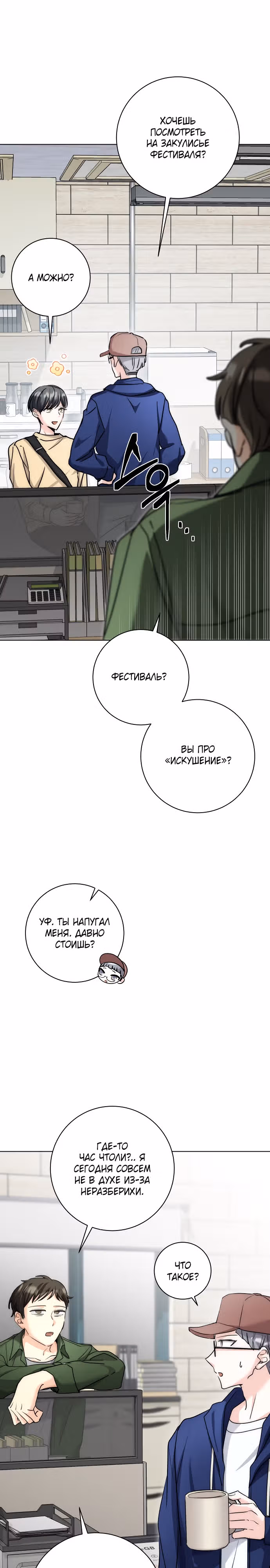 Аура гениального актера — Том 1 · Глава 15, страница 12