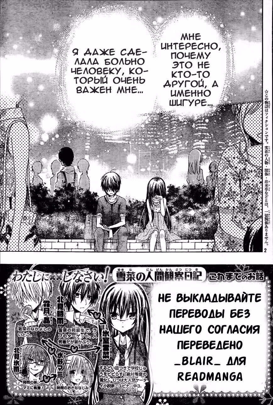 Обмани меня! — Том 15 · Глава 60, страница 2