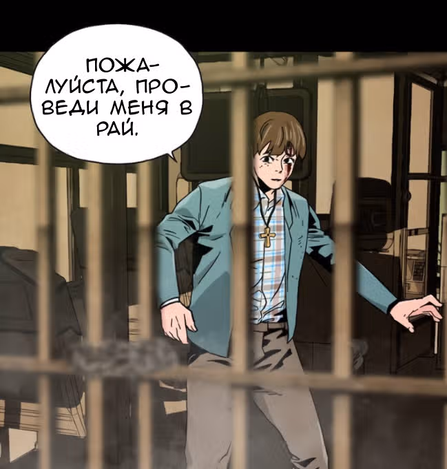 Живой мертвец — Том 1 · Глава 40, страница 88