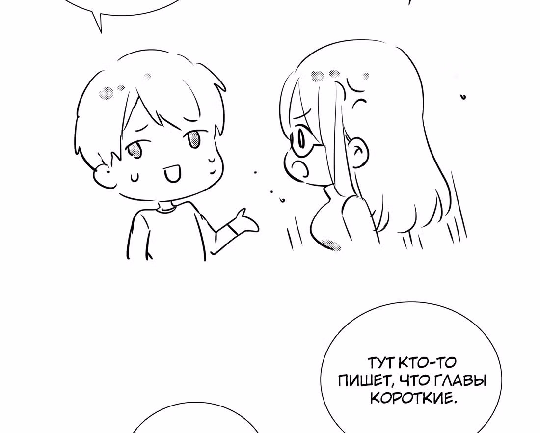 Моих любовниц так много, что пришлось вознестись на небеса — Том 1 · Глава 14.5, страница 23