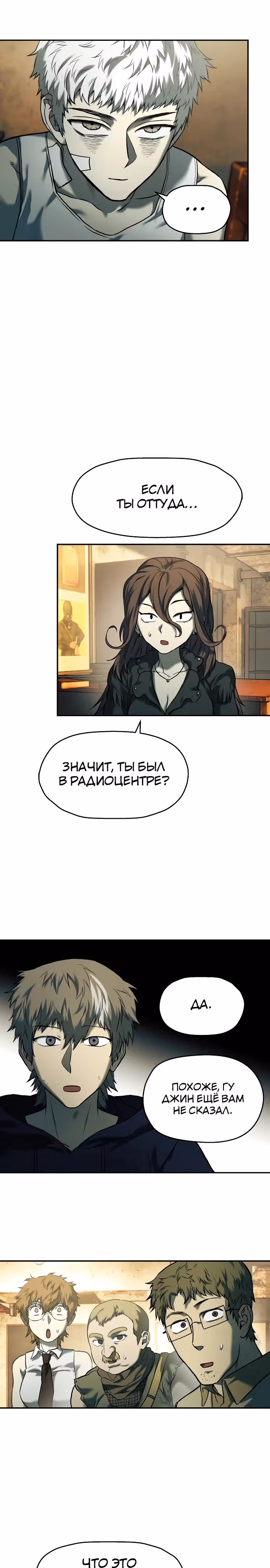 Выживание в Апокалипсисе — Том 1 · Глава 53, страница 16