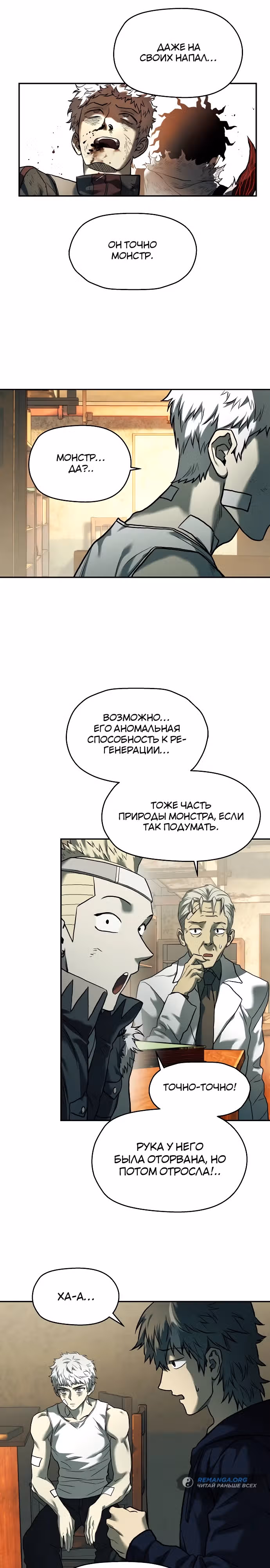 Выживание в Апокалипсисе — Том 1 · Глава 53, страница 19