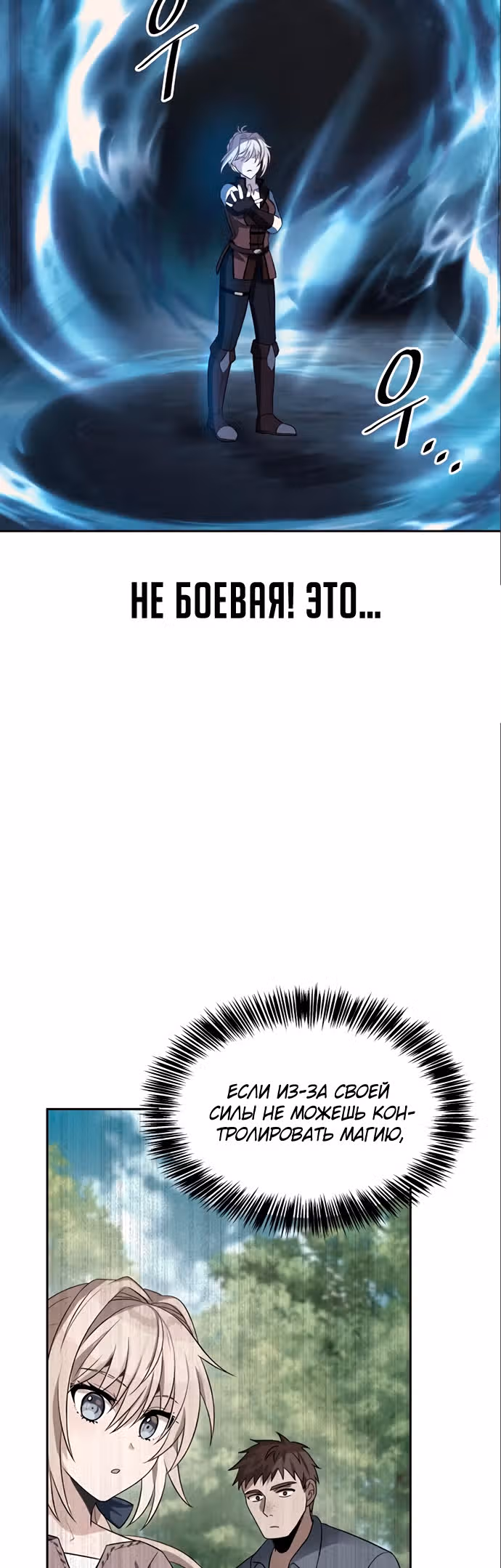 Вновь призванный в другой мир — Том 1 · Глава 27, страница 22