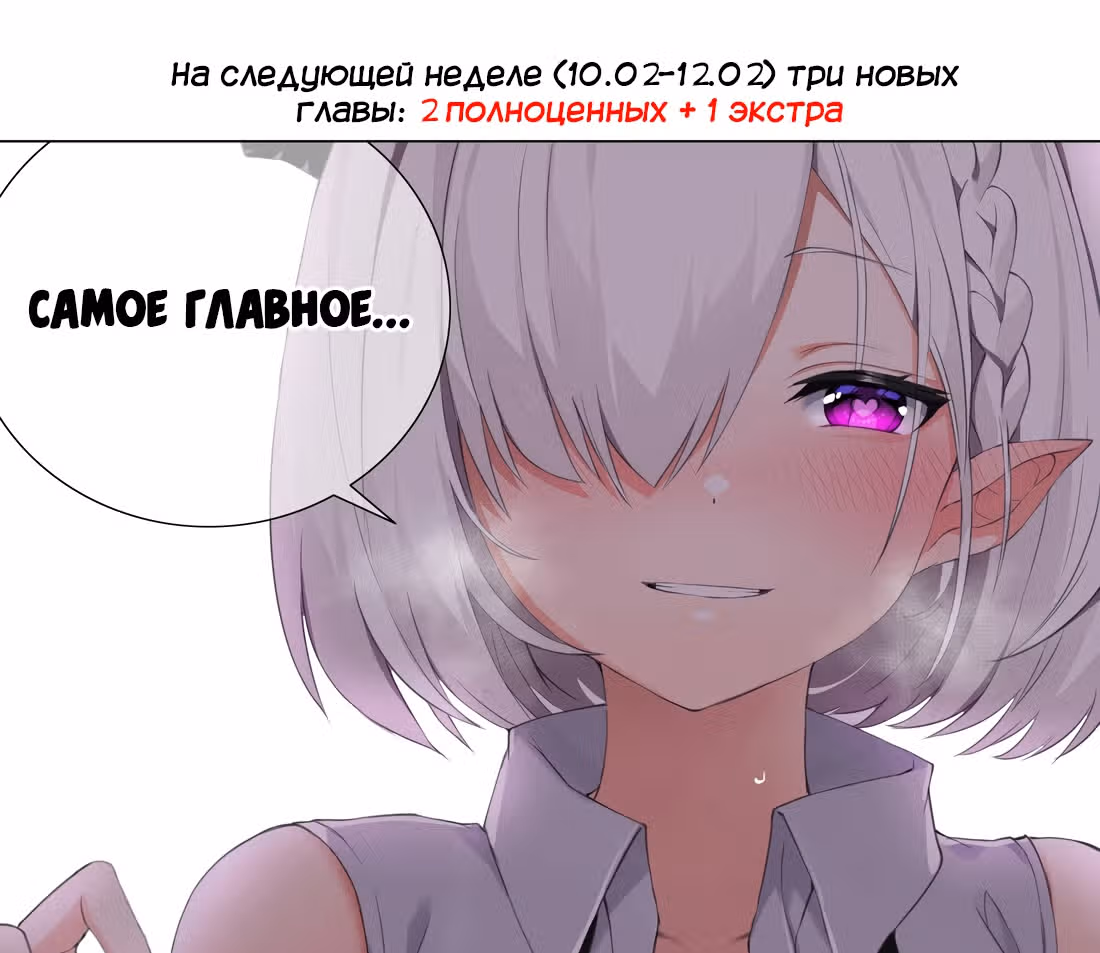 Моих любовниц так много, что пришлось вознестись на небеса — Том 1 · Глава 15, страница 1