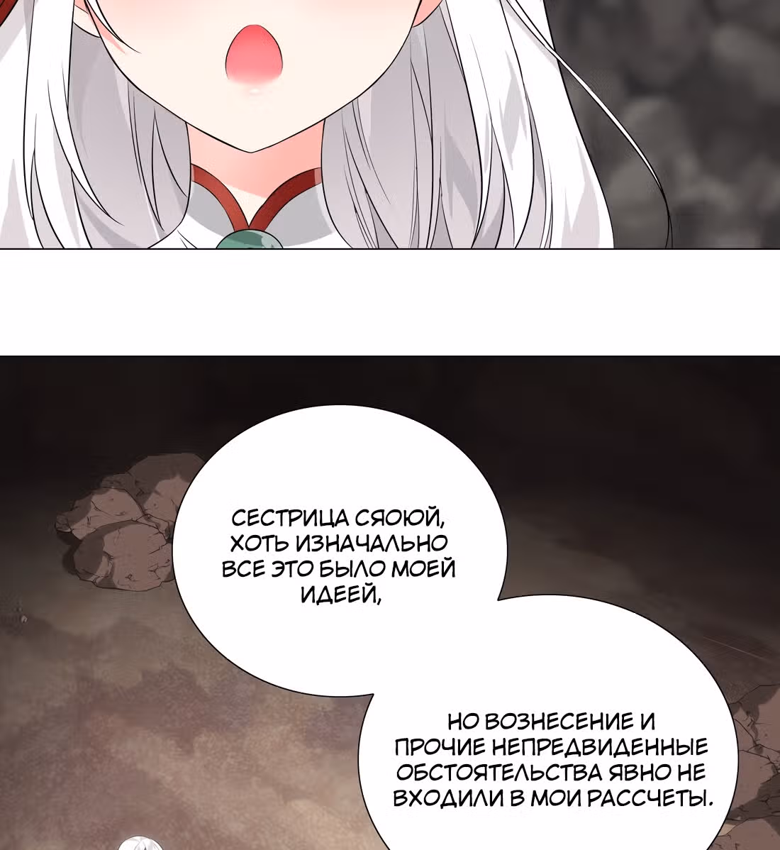 Моих любовниц так много, что пришлось вознестись на небеса — Том 1 · Глава 15, страница 25