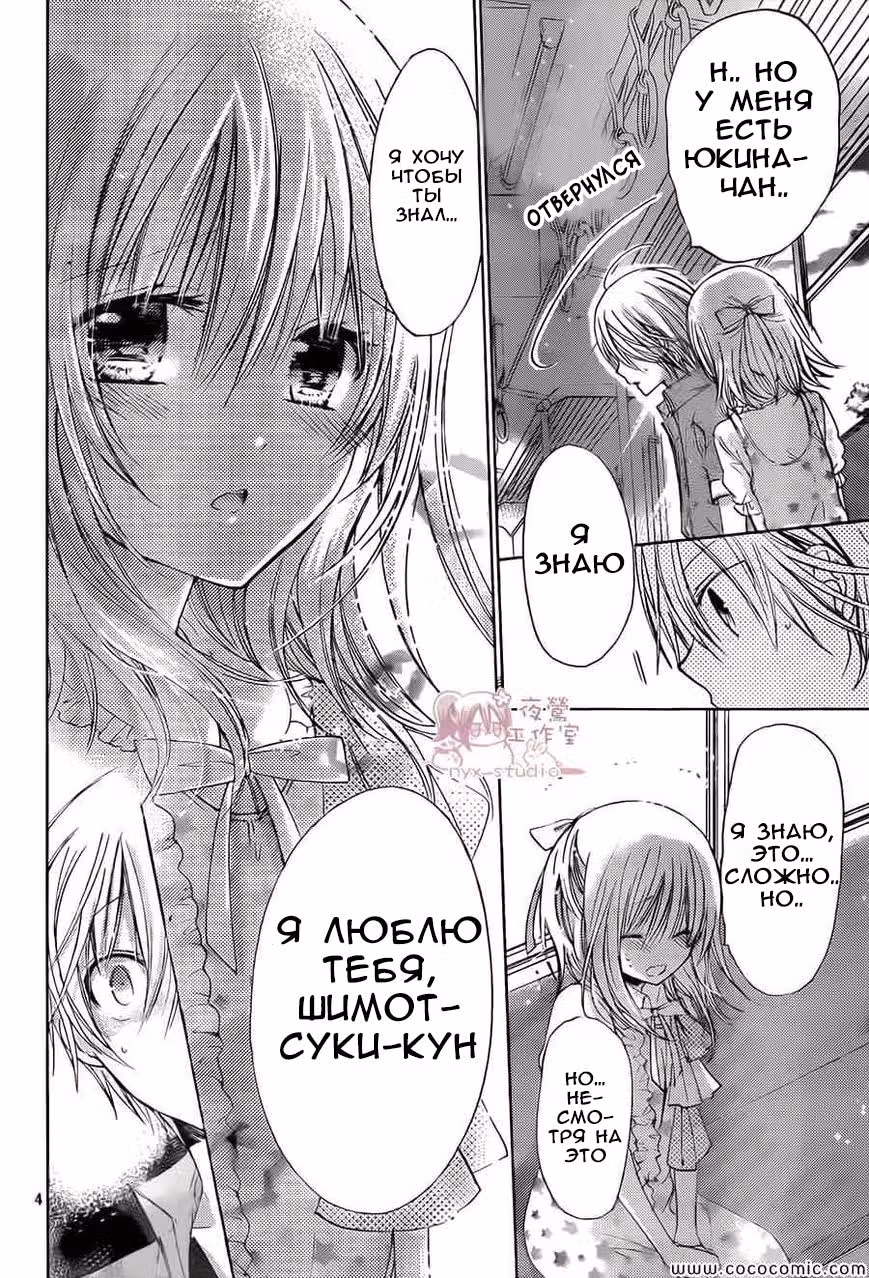 Обмани меня! — Том 15 · Глава 59, страница 4