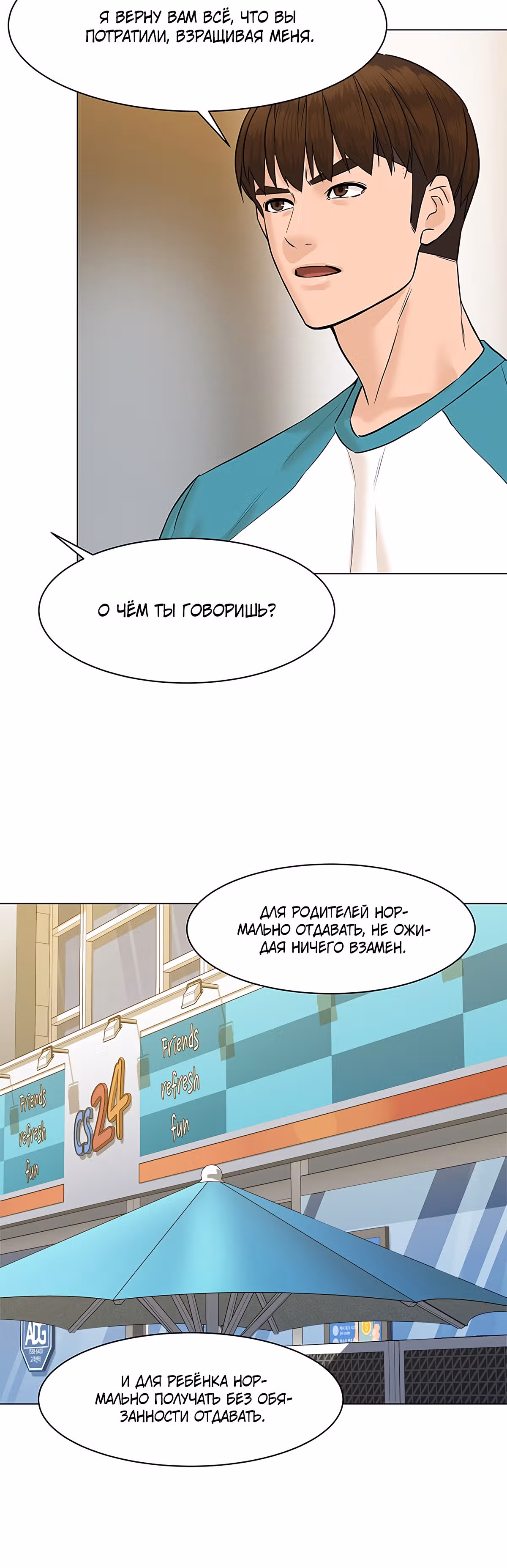 Обратно из могилы | Бэк Энд — Том 1 · Глава 40, страница 3