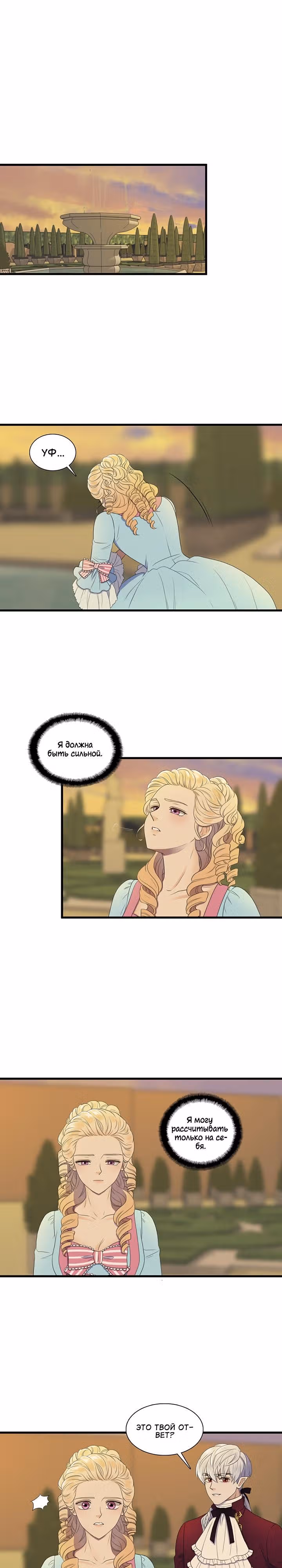 Рождение злодейки — Том 1 · Глава 2, страница 16