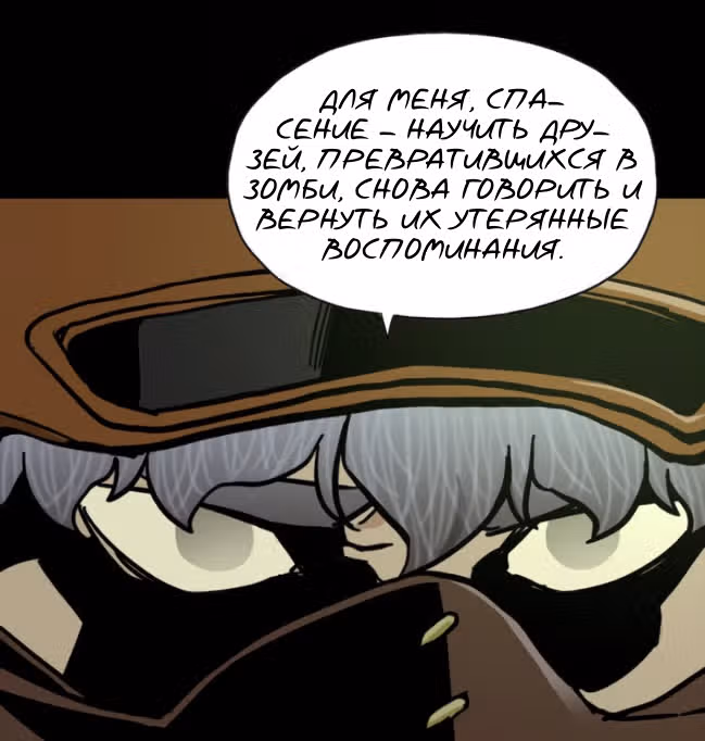 Живой мертвец — Том 1 · Глава 41, страница 55