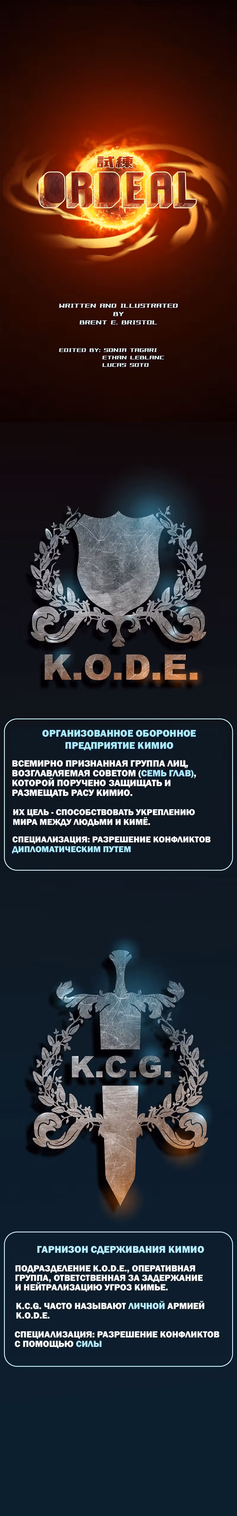 Испытание — Том 1 · Глава 22, страница 5