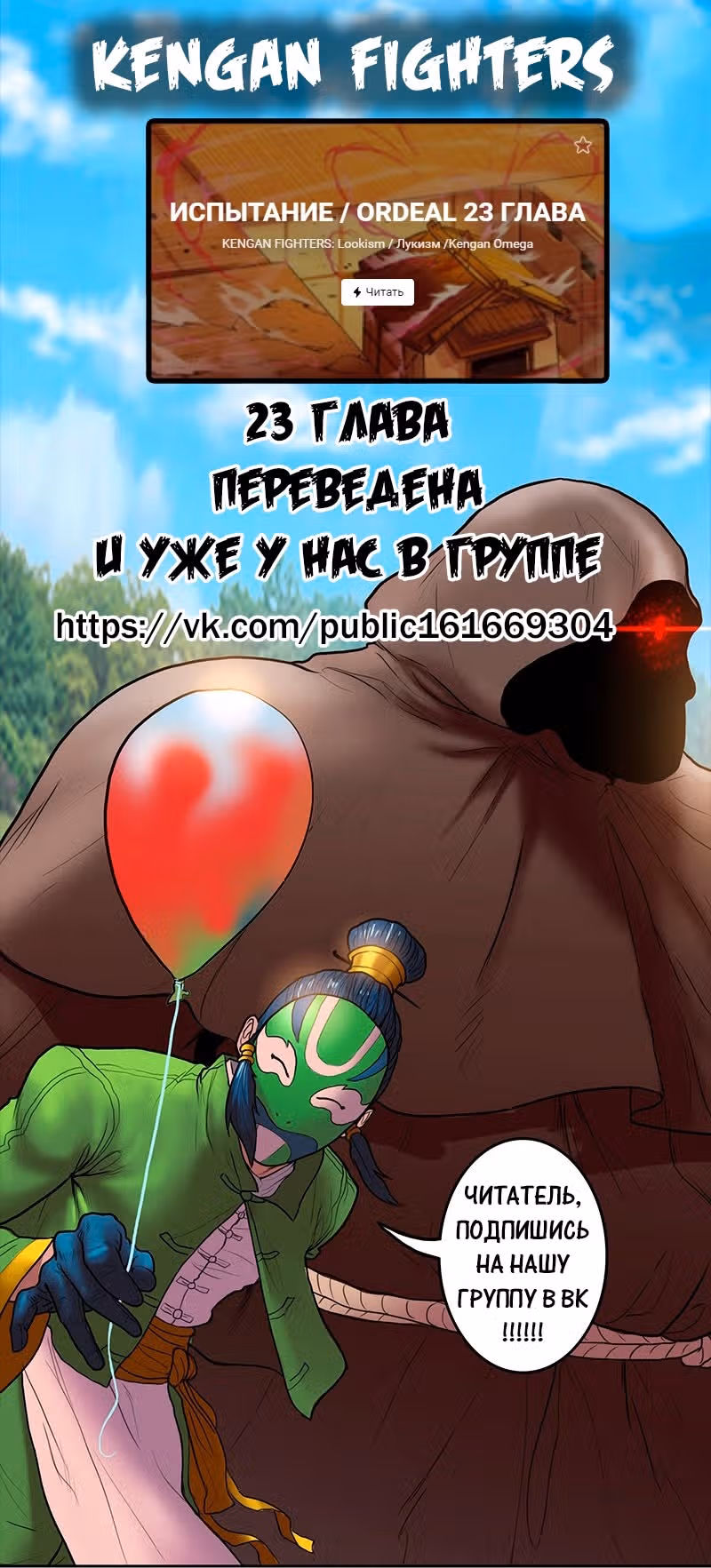 Испытание — Том 1 · Глава 22, страница 6