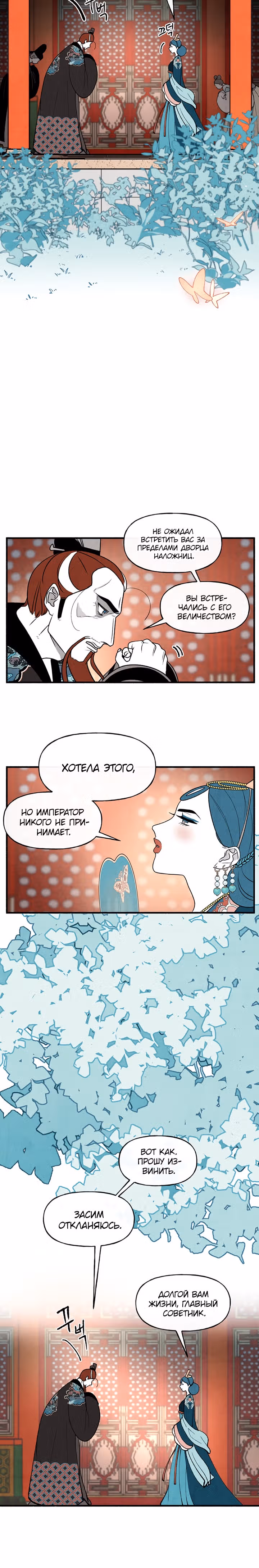 Я стала злой императрицей в виртуальной игре — Том 1 · Глава 16, страница 5