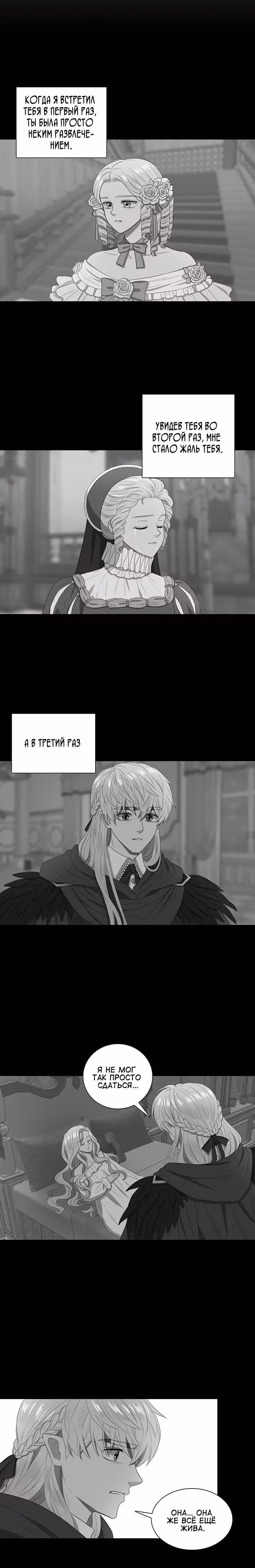 Рождение злодейки — Том 1 · Глава 3, страница 2