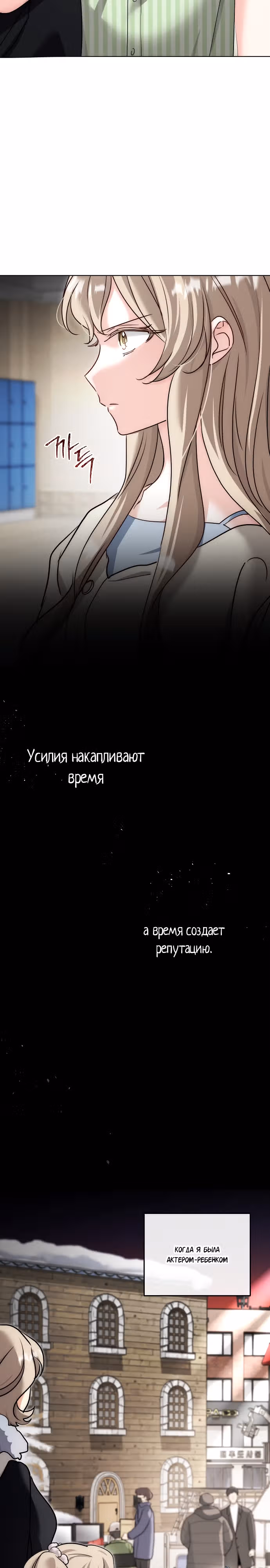 Аура гениального актера — Том 1 · Глава 18, страница 3
