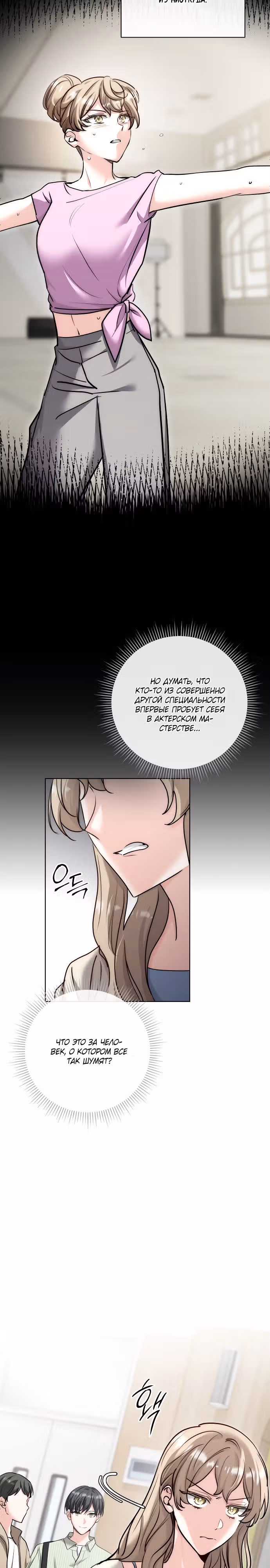 Аура гениального актера — Том 1 · Глава 18, страница 6
