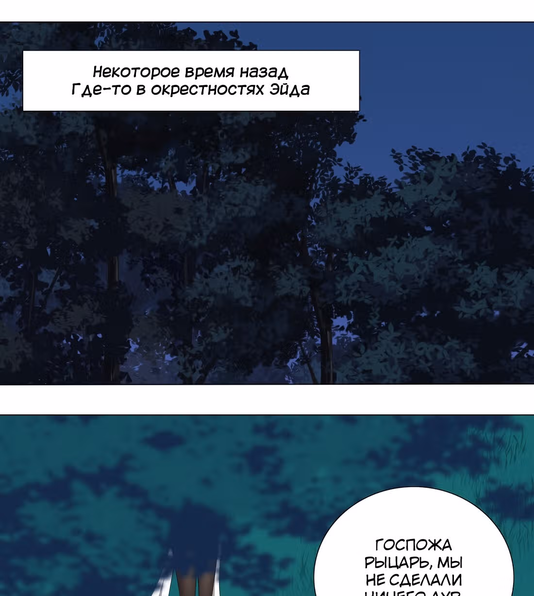 Моих любовниц так много, что пришлось вознестись на небеса — Том 1 · Глава 16, страница 1