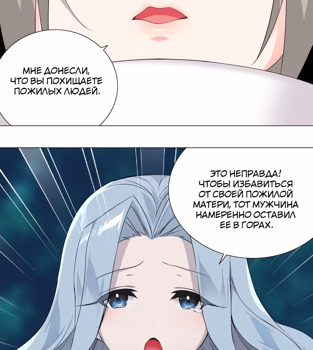 Моих любовниц так много, что пришлось вознестись на небеса — Том 1 · Глава 16, страница 5