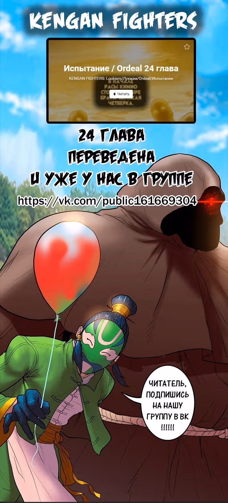 Испытание — Том 1 · Глава 23, страница 8