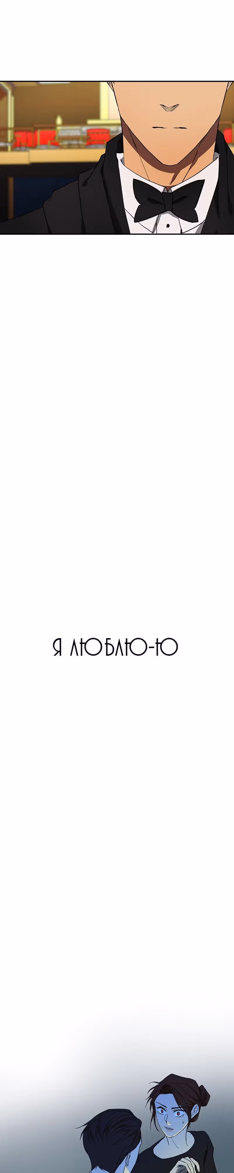 Я люблю - Ю — Том 1 · Глава 53, страница 5