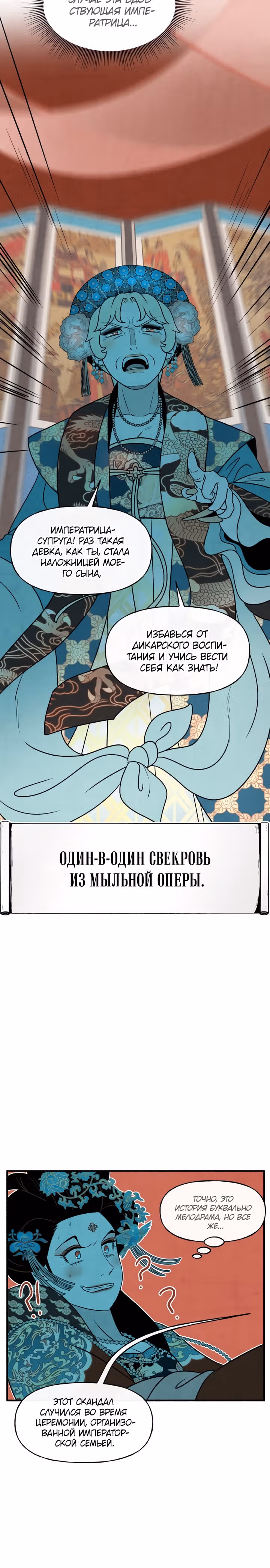 Я стала злой императрицей в виртуальной игре — Том 1 · Глава 17, страница 12