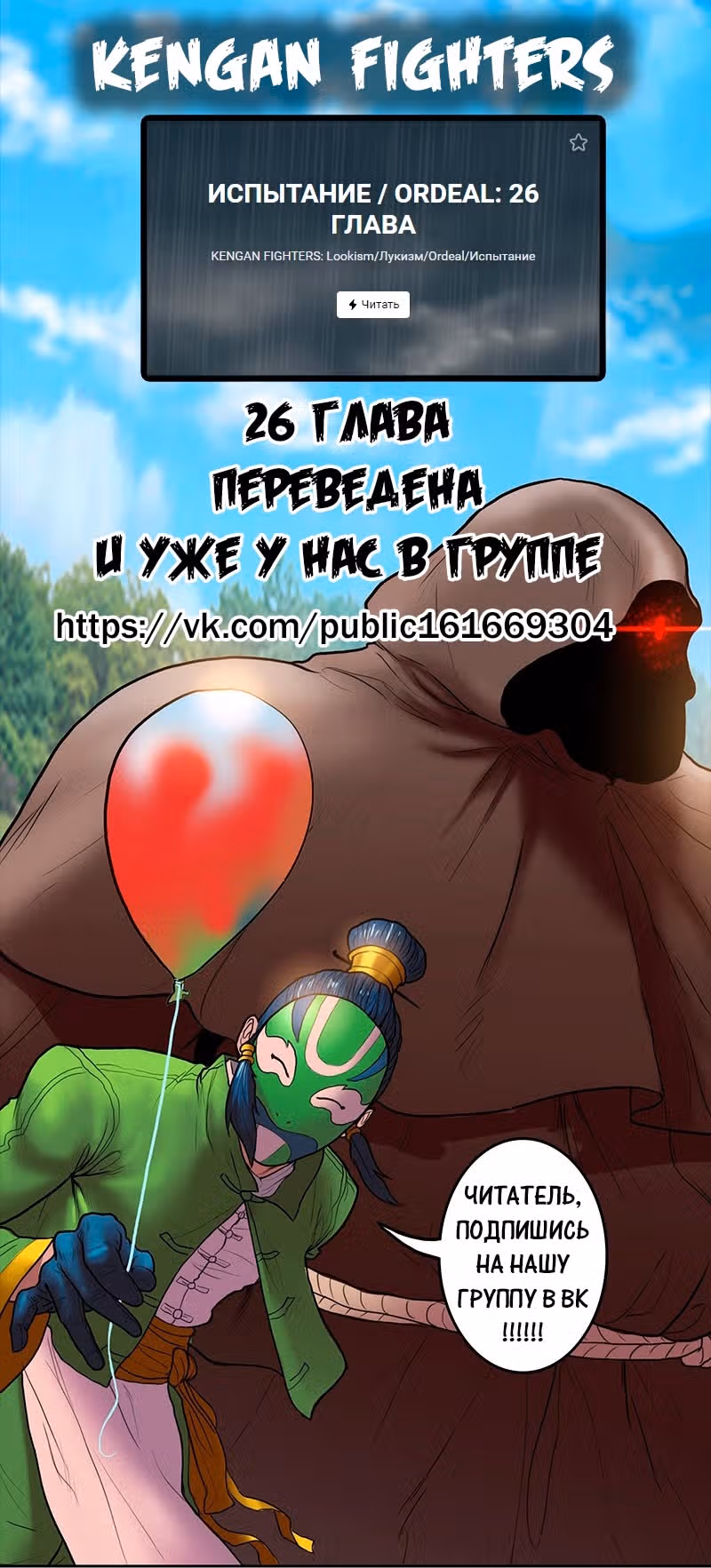 Испытание — Том 1 · Глава 25, страница 9