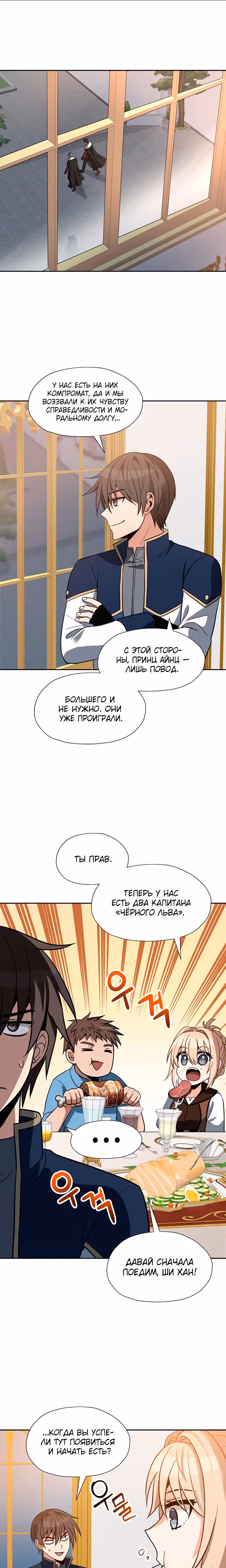 Вновь призванный в другой мир — Том 1 · Глава 30, страница 1