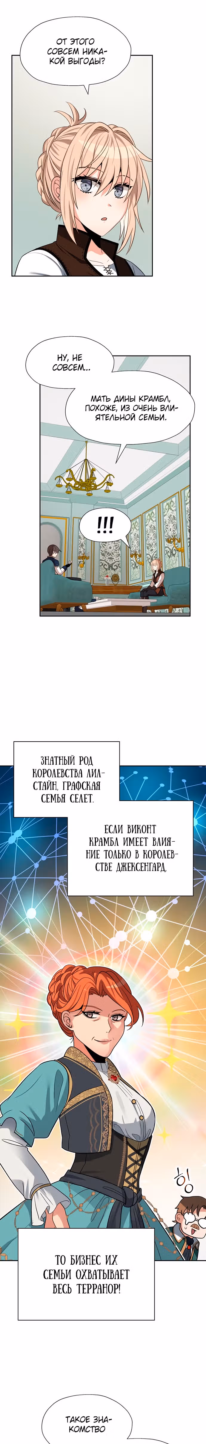 Вновь призванный в другой мир — Том 1 · Глава 30, страница 12