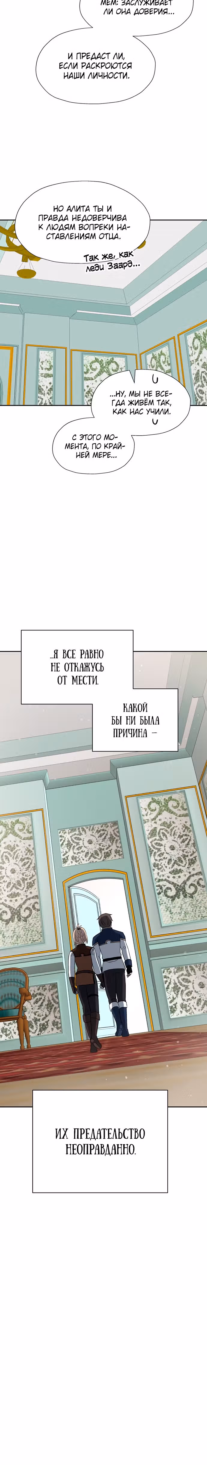 Вновь призванный в другой мир — Том 1 · Глава 30, страница 20
