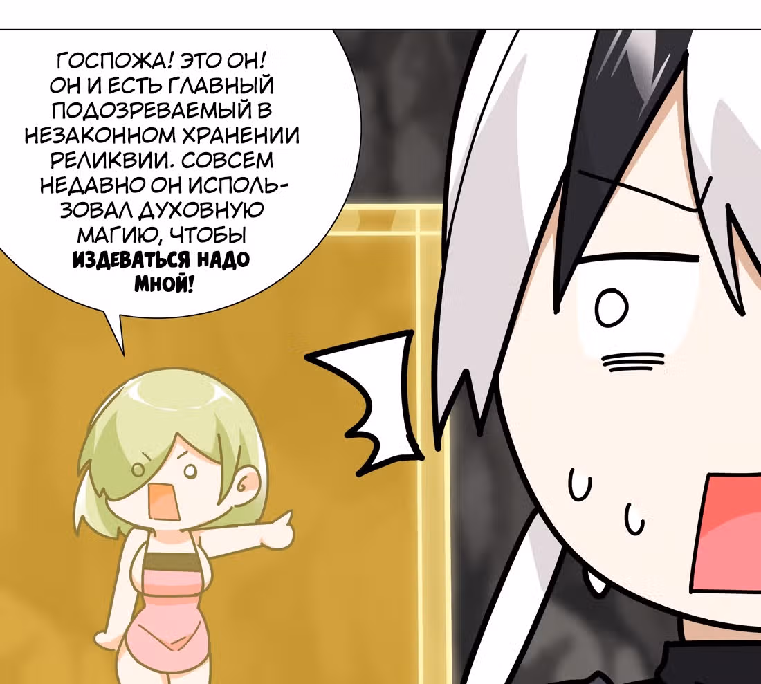 Моих любовниц так много, что пришлось вознестись на небеса — Том 1 · Глава 17, страница 8